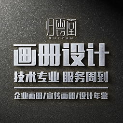 歸云堂畫冊與廣告設(shè)計 視覺與營銷的完美融合